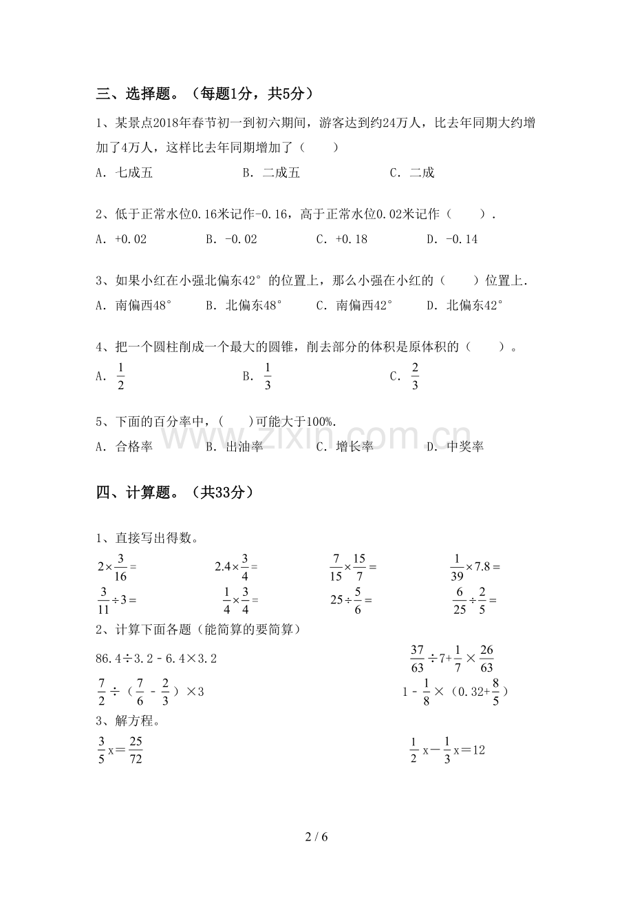 2023年人教版六年级数学下册期末考试题(汇编).doc_第2页