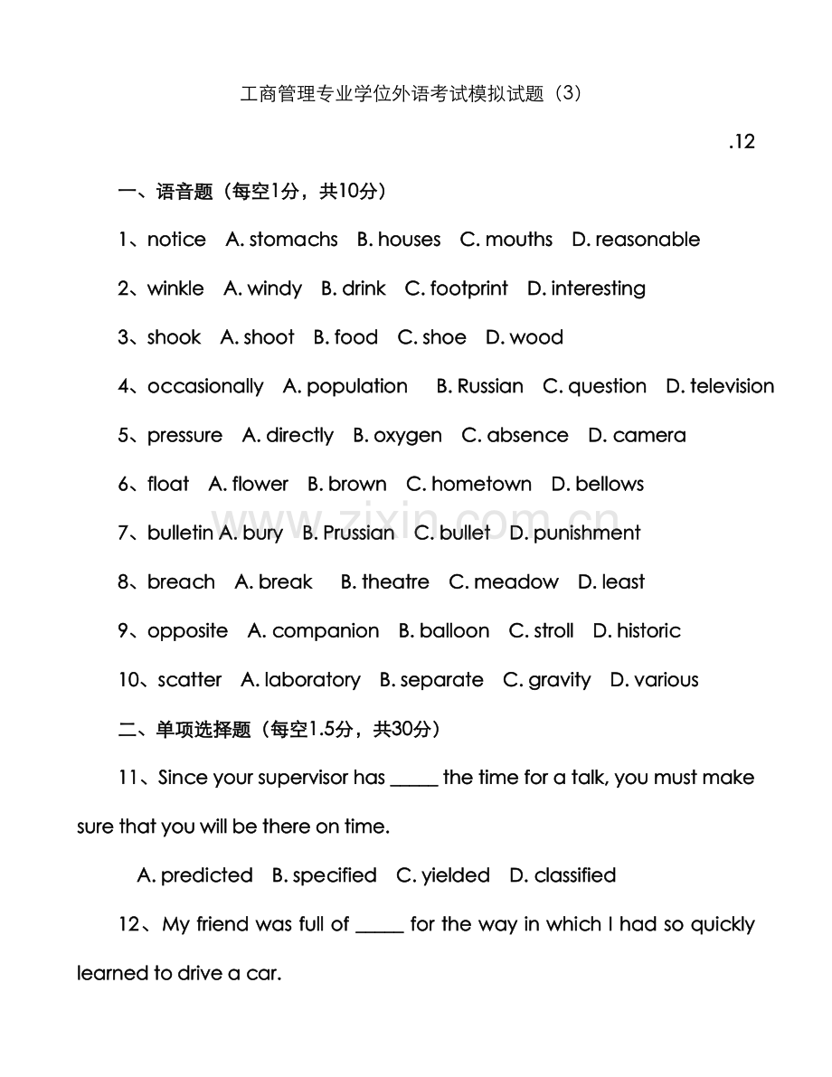 2022年电大工商管理学位英语模拟试题重点资料.doc_第1页