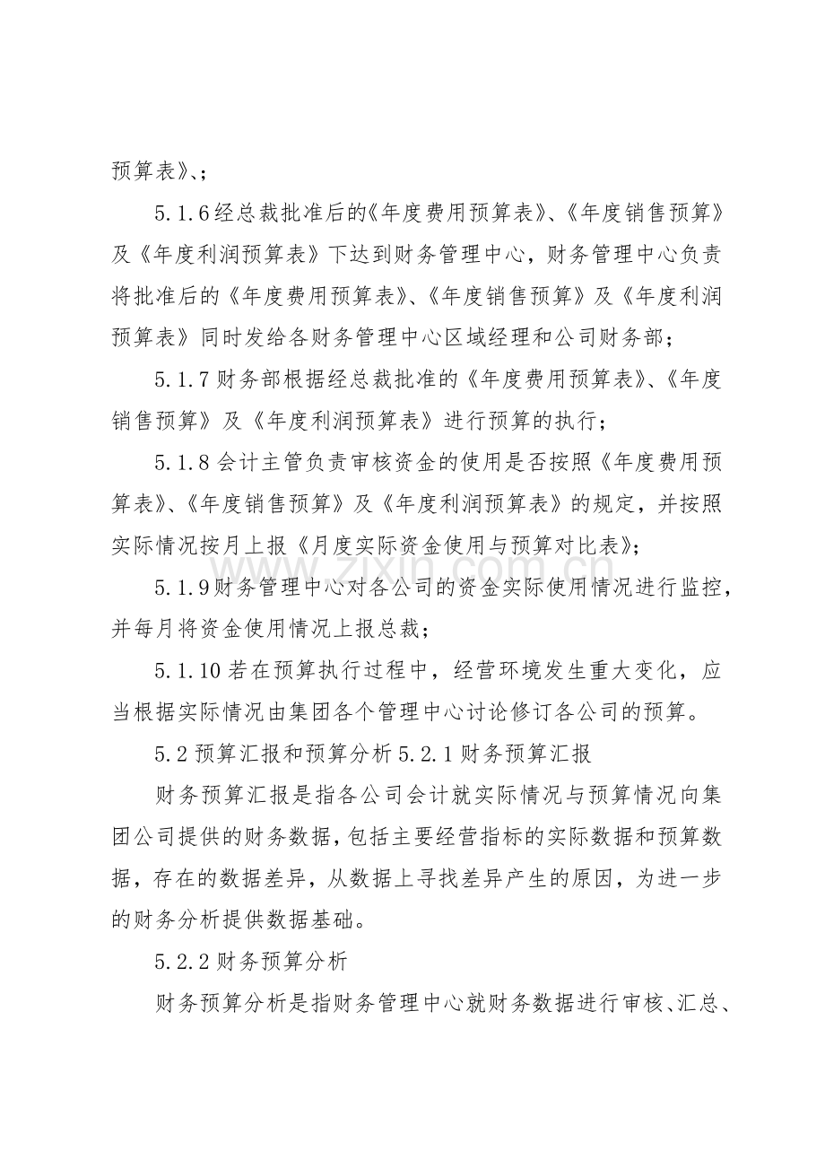 财务预算管理规章制度(定) .docx_第3页