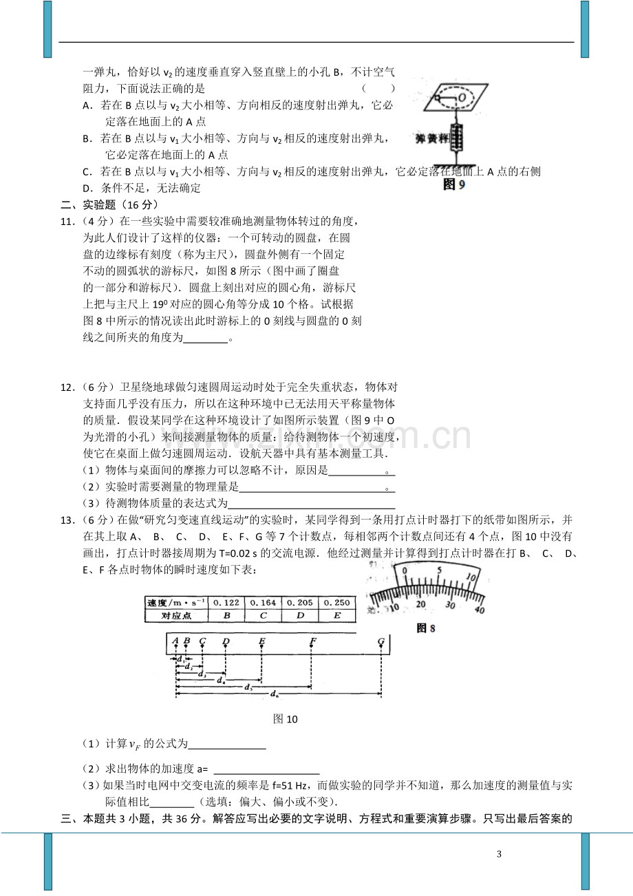 高三第二次月考(物理).doc_第3页