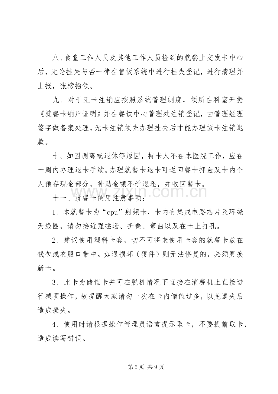 就餐卡管理规章制度.docx_第2页