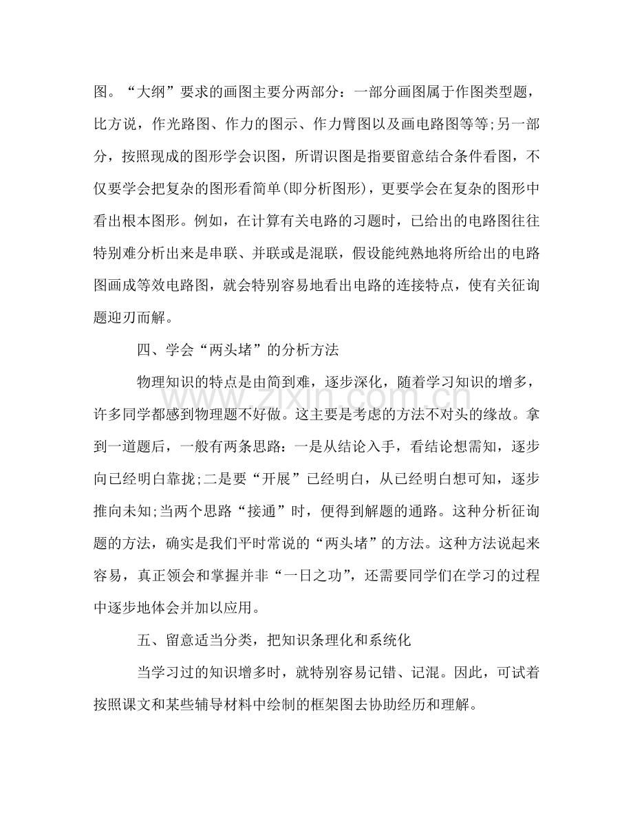 初中物理学习方法参考总结（通用）.doc_第3页