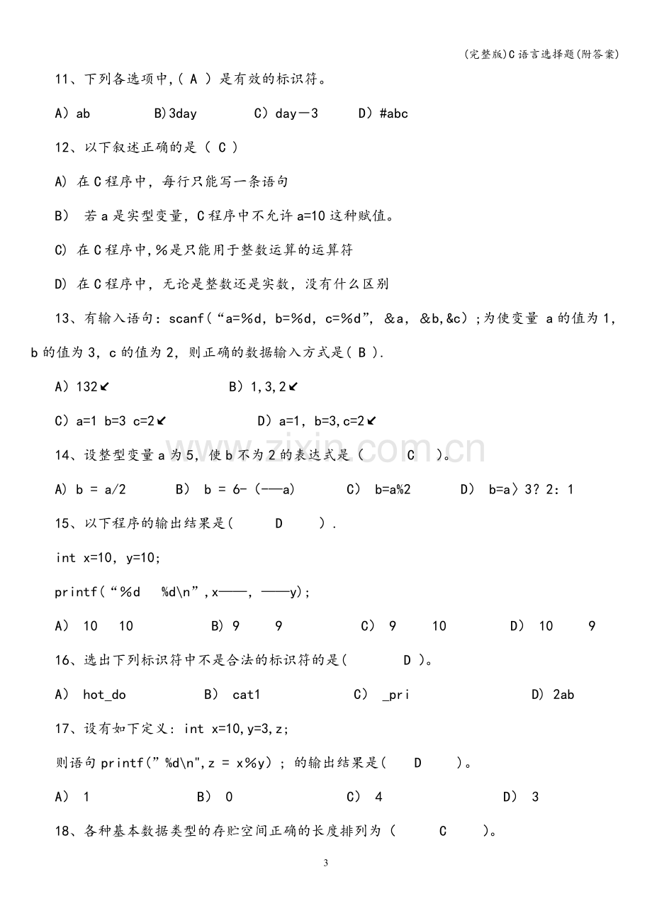 C语言选择题(附答案).doc_第3页