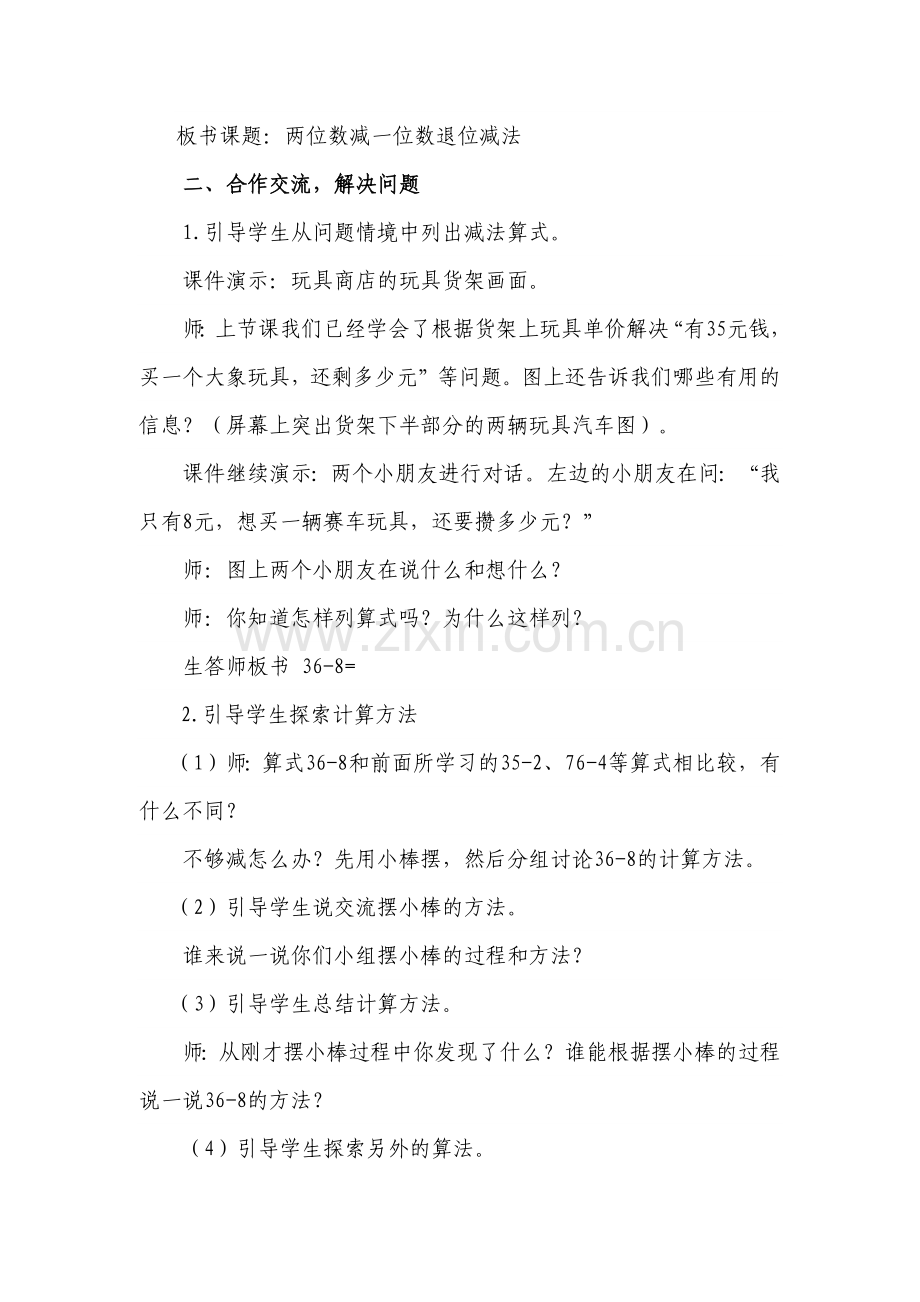 小学数学人教2011课标版一年级两位数减一位数退位减法-(2).docx_第2页