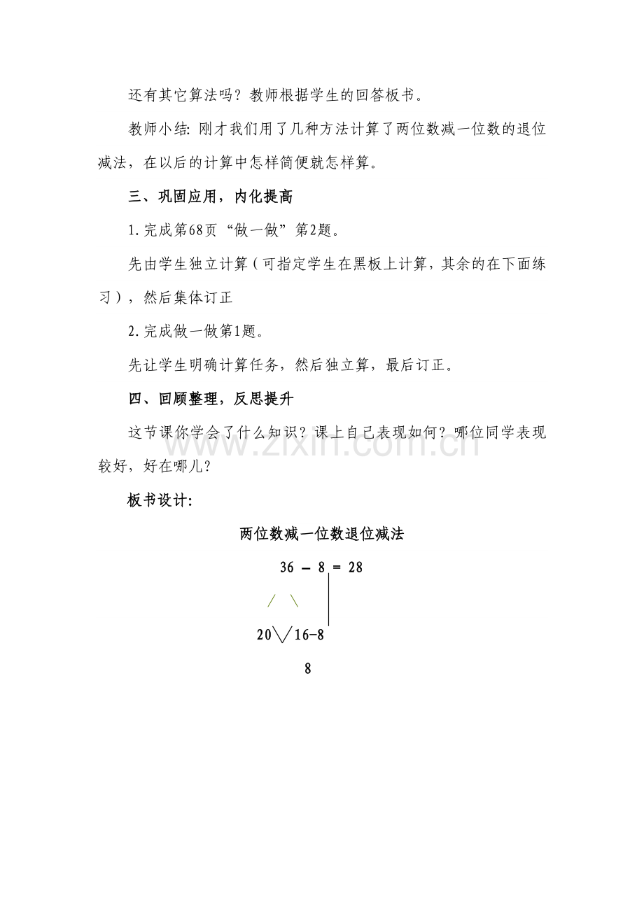 小学数学人教2011课标版一年级两位数减一位数退位减法-(2).docx_第3页