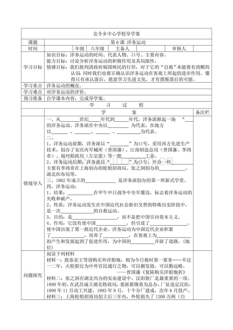 人教版八年级历史上册第六课-洋务运动.doc_第1页