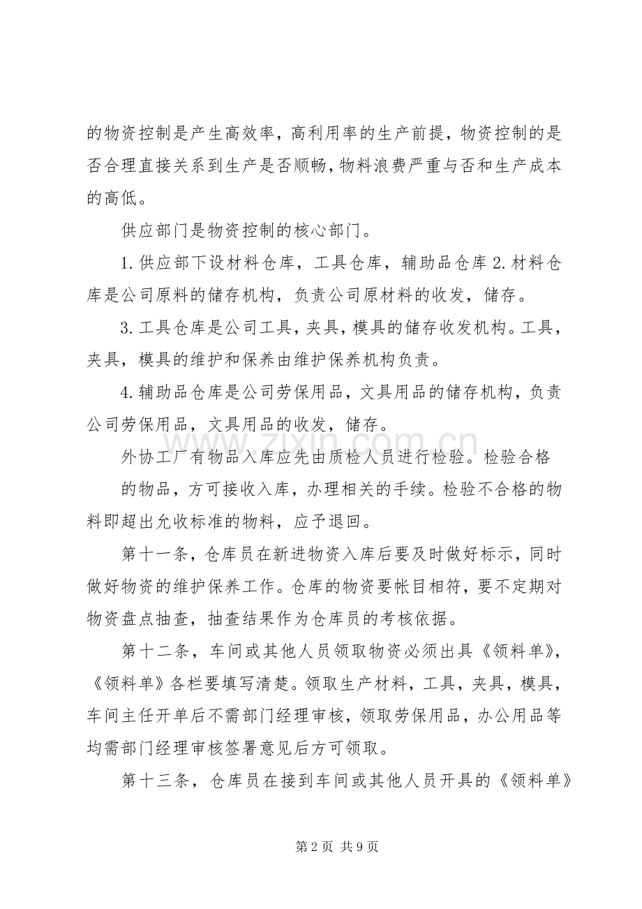 公司生产管理规章制度.docx_第2页