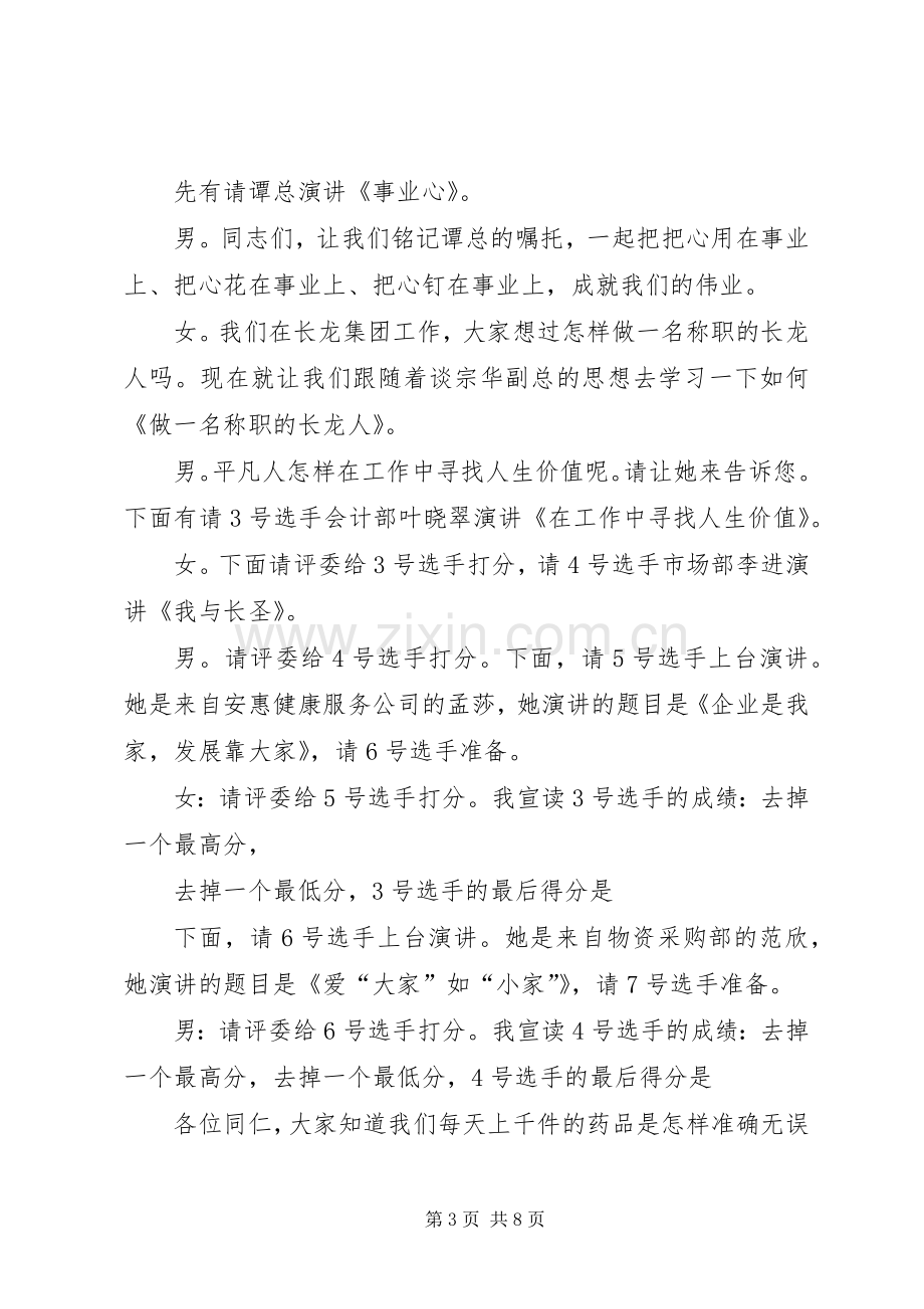 关于职业道德的爱岗敬业演讲稿与关于联欢会的主持稿(2).docx_第3页