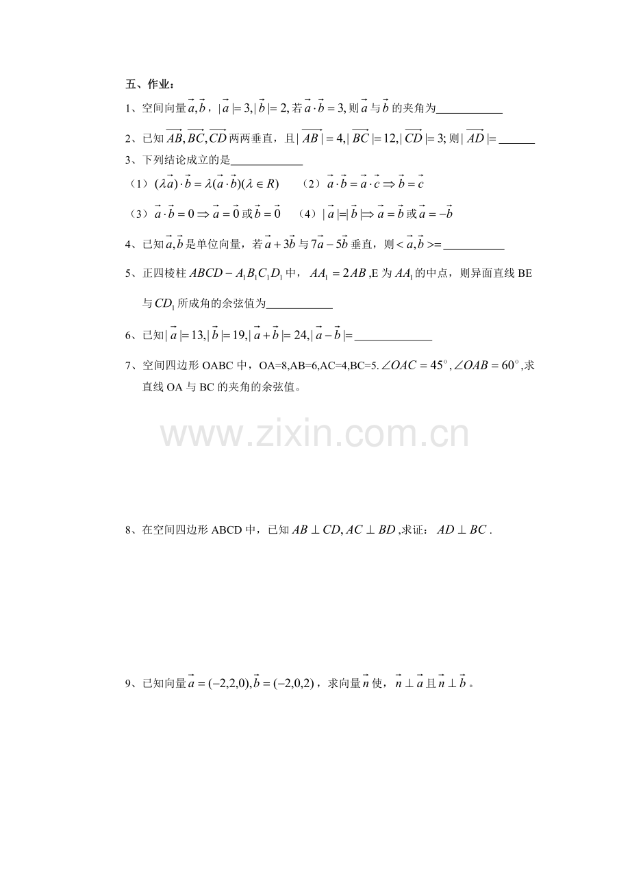 空间向量的数量积(1).doc_第3页