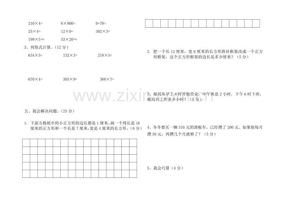 2015年小学三年级数学上册第三次月考试卷.doc_第2页