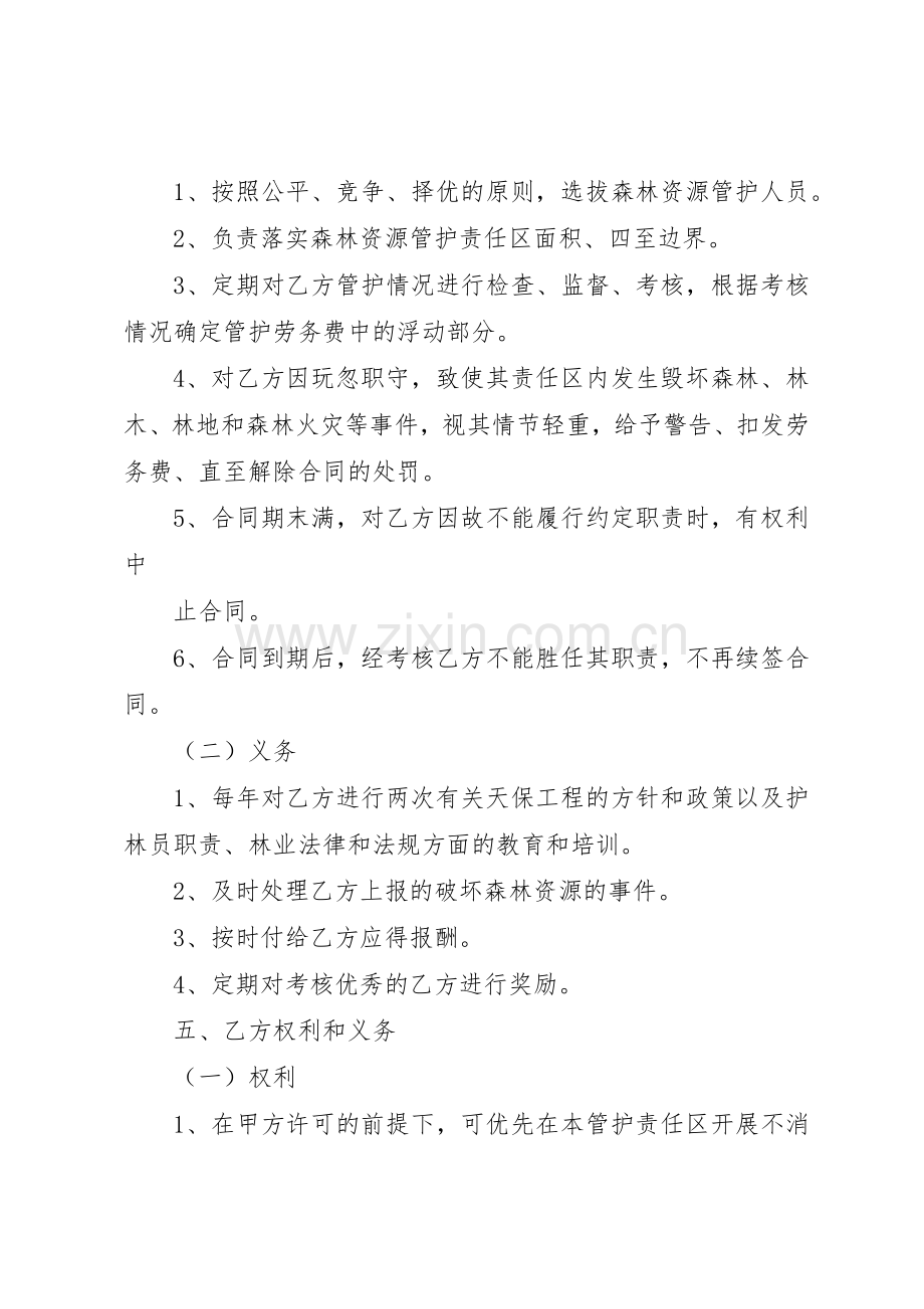 天保工程管护管理规定规章制度细则.docx_第2页