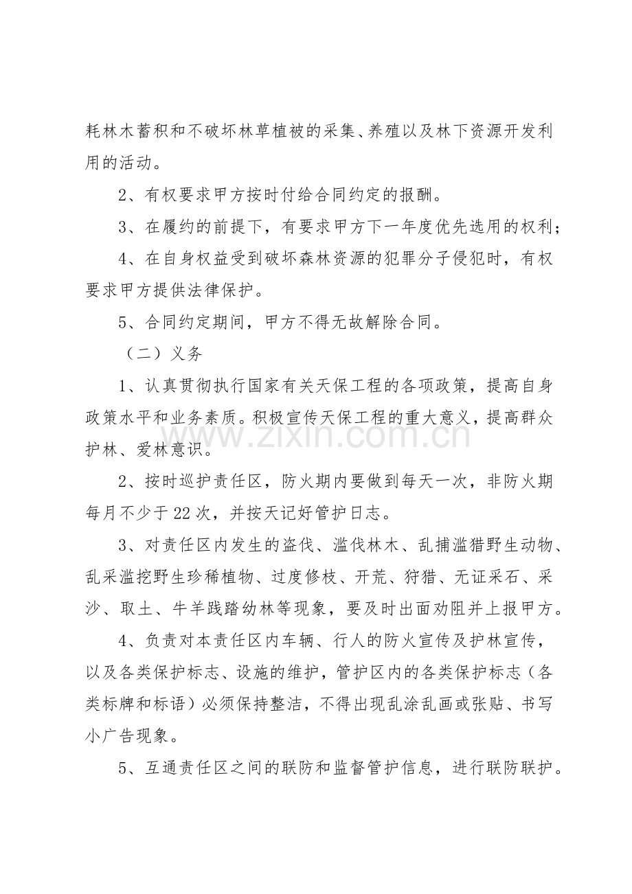 天保工程管护管理规定规章制度细则.docx_第3页