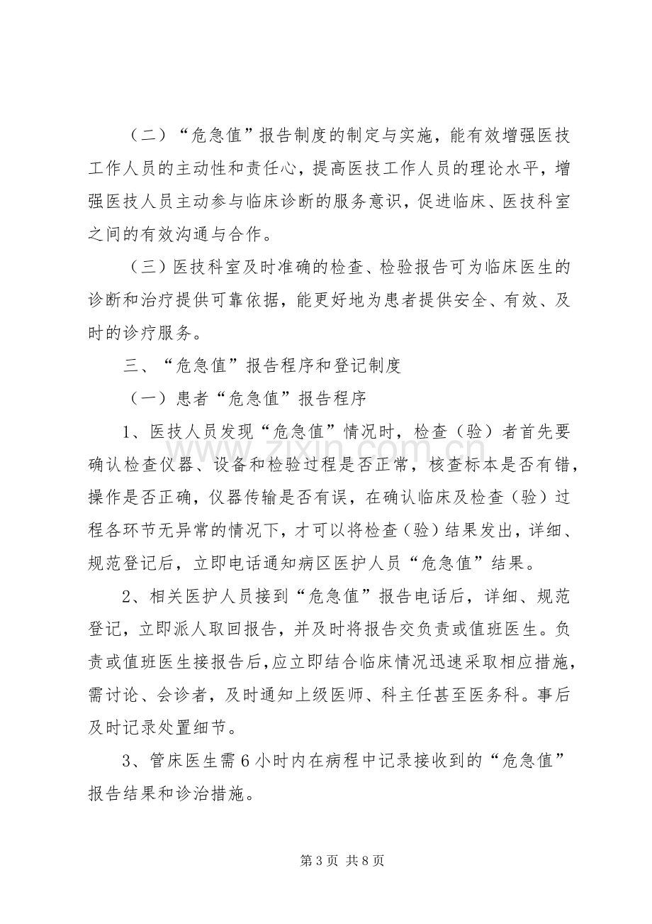 胃镜室危急值报告规章制度.docx_第3页