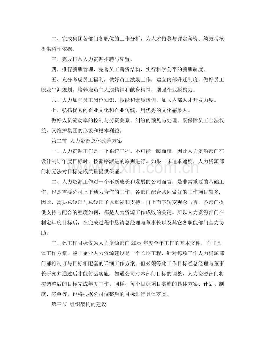 2020年度部门工作总结与计划 .docx_第2页