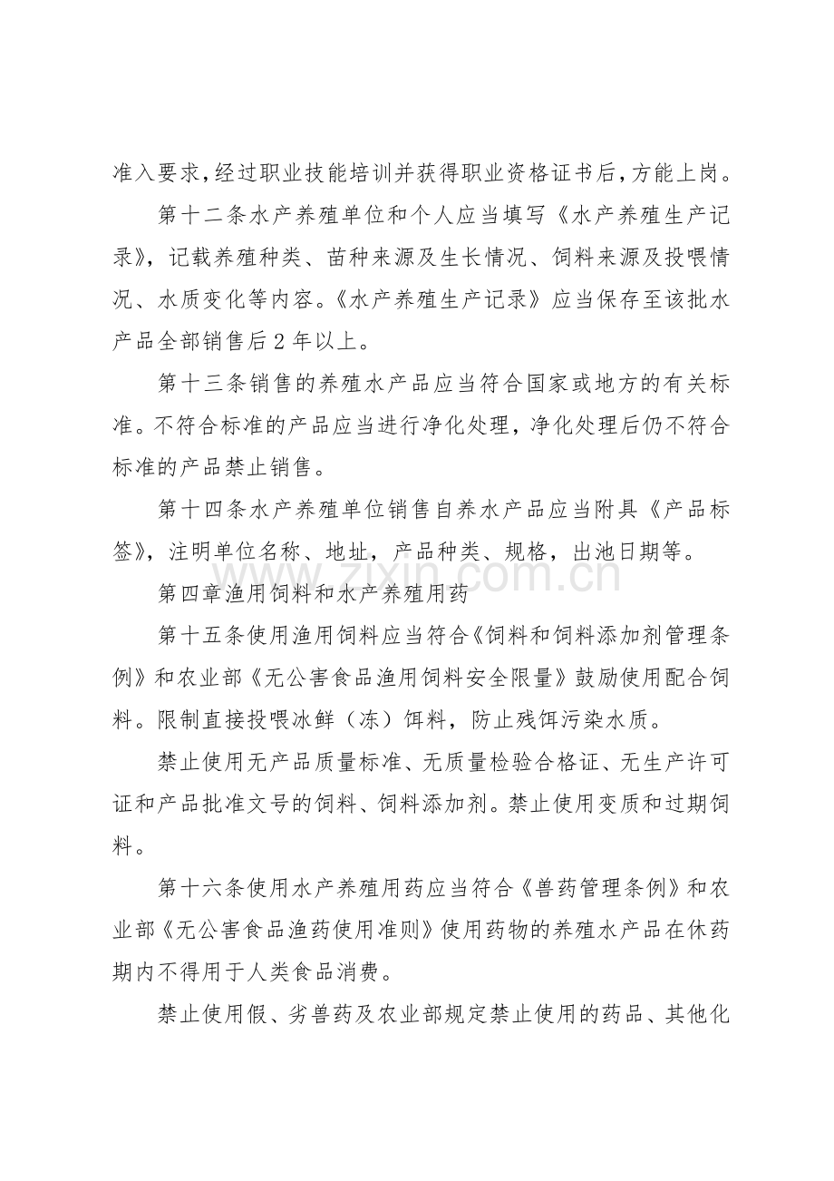 质量安全管理规章制度细则.docx_第3页