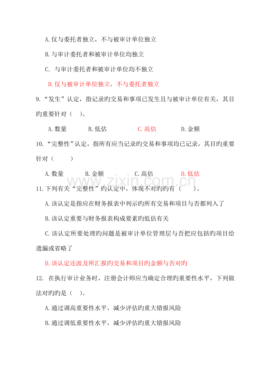 2023年审计学试题库.doc_第2页