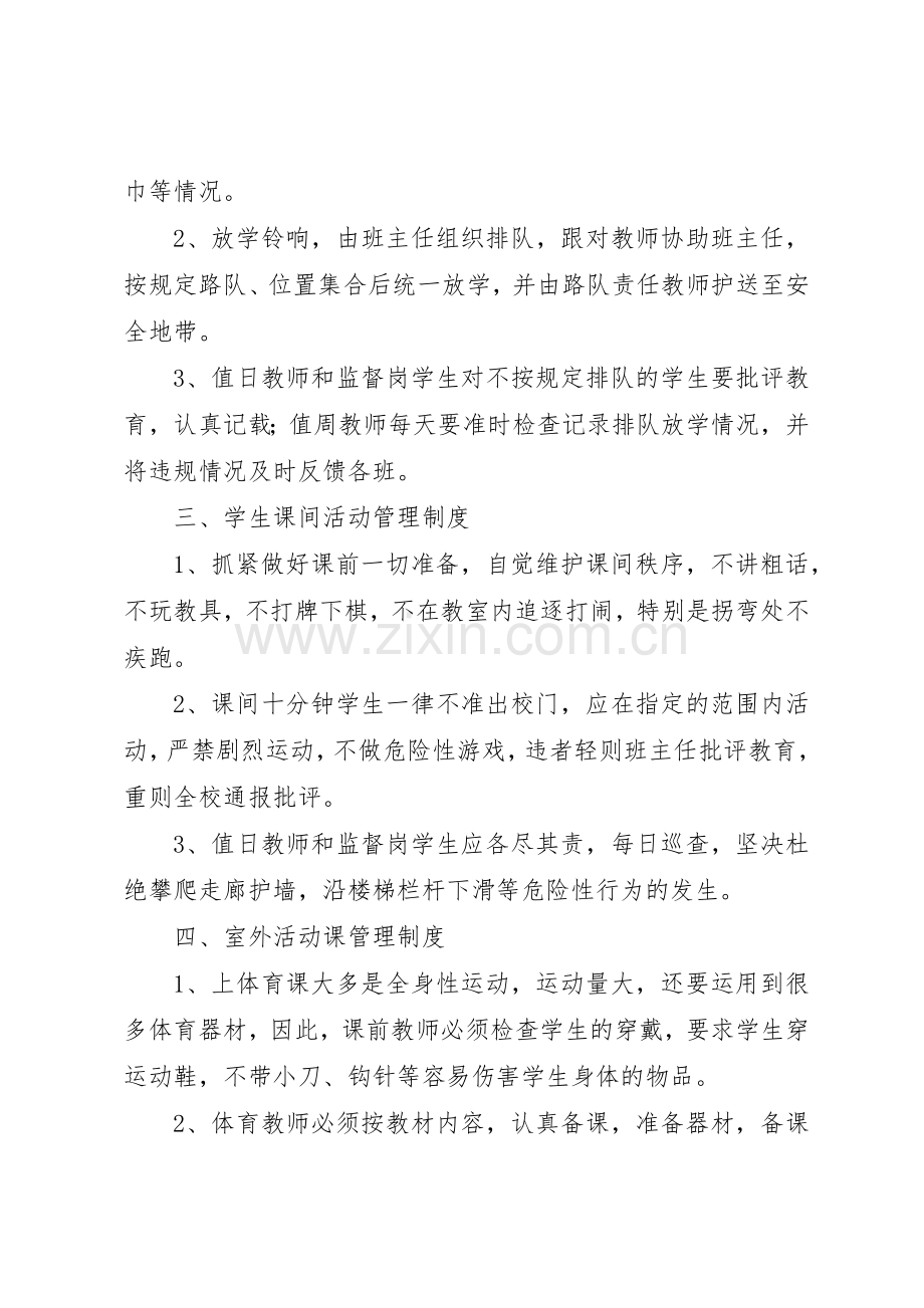 擂鼓镇小学乡村少年宫消防安全管理规章制度.docx_第2页