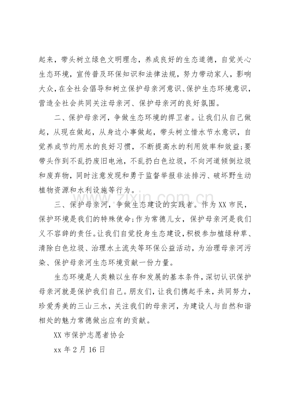 保护生态环境倡议书范文(9).docx_第2页