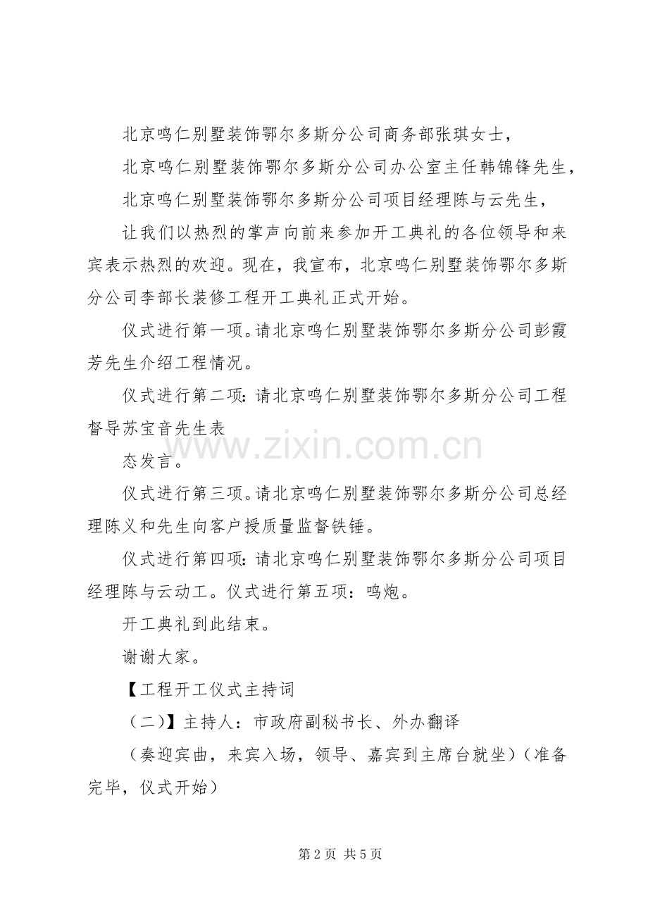 工程开工仪式主持稿的范文.docx_第2页