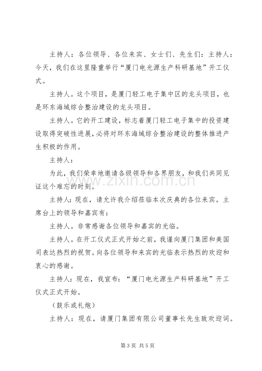 工程开工仪式主持稿的范文.docx_第3页