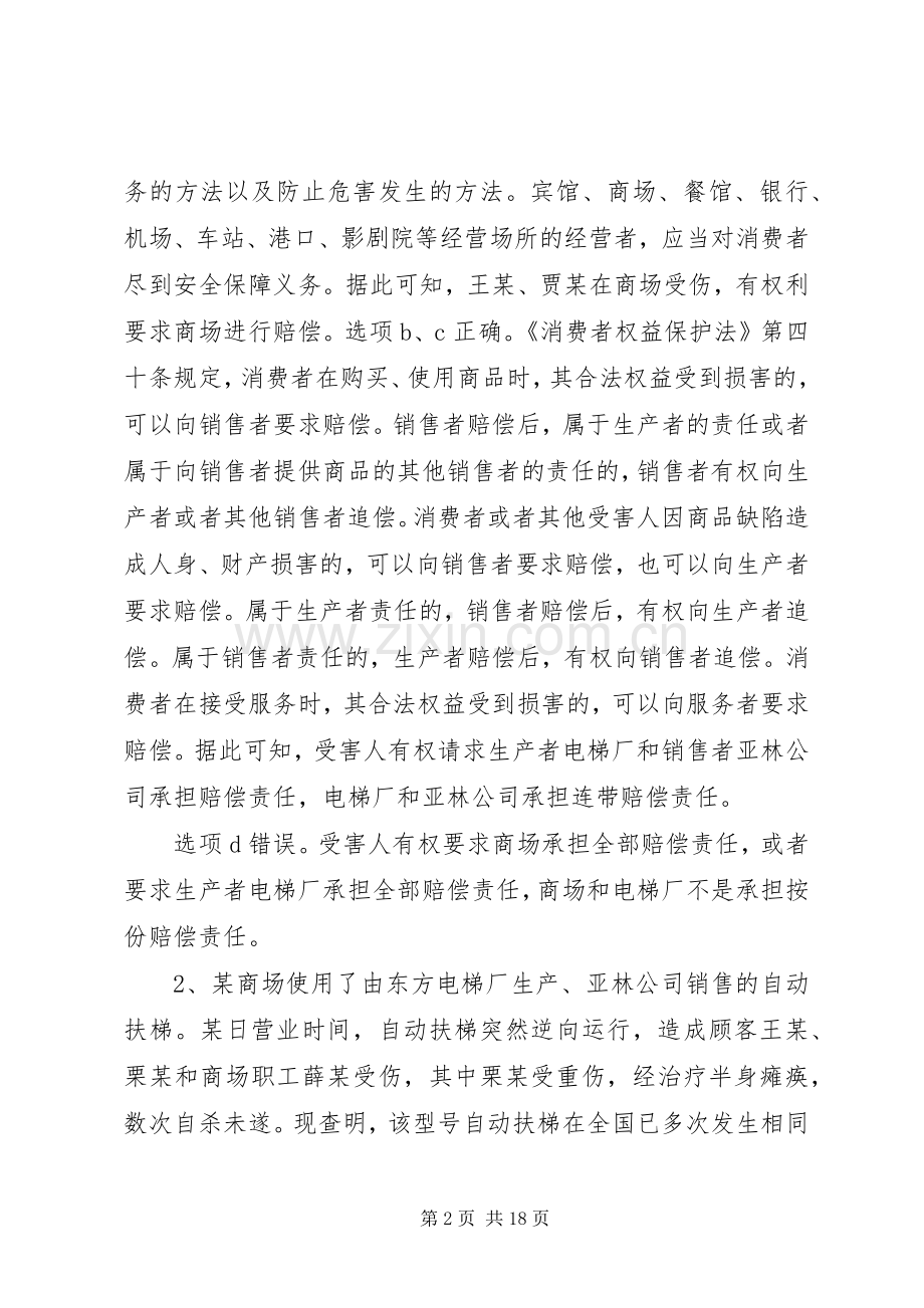 论刑事被害人的司法救济规章制度.docx_第2页