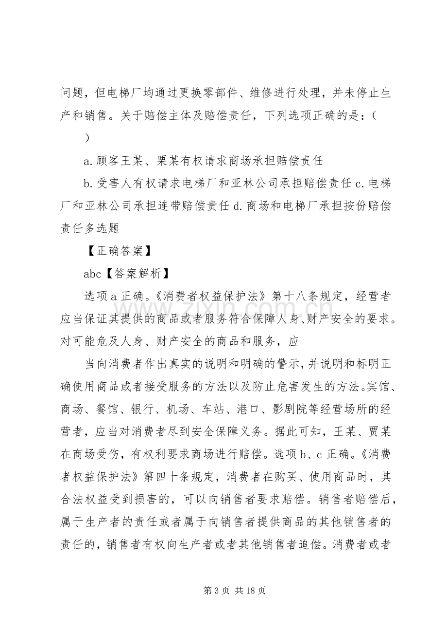 论刑事被害人的司法救济规章制度.docx_第3页