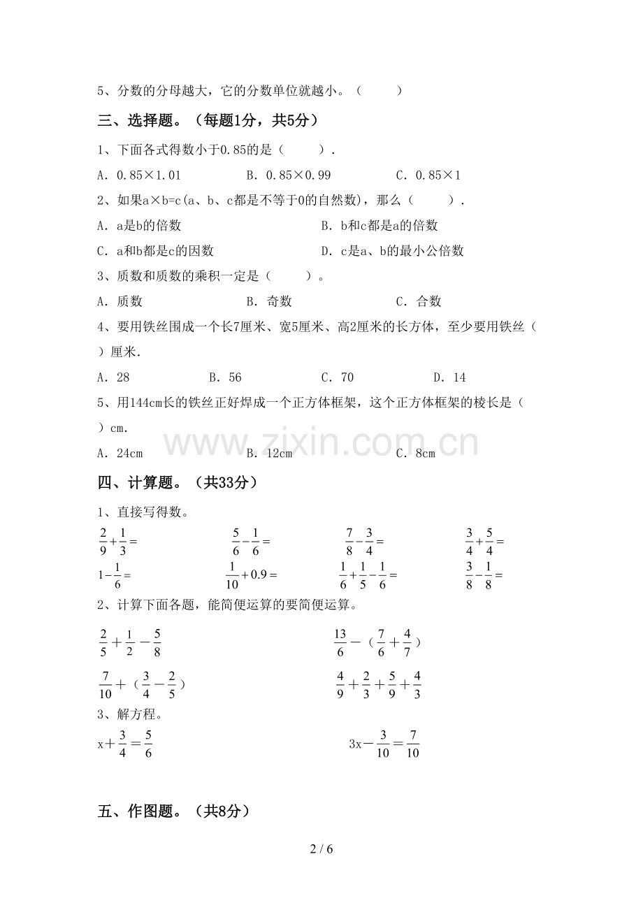 新人教版五年级数学上册期末测试卷及答案.doc_第2页