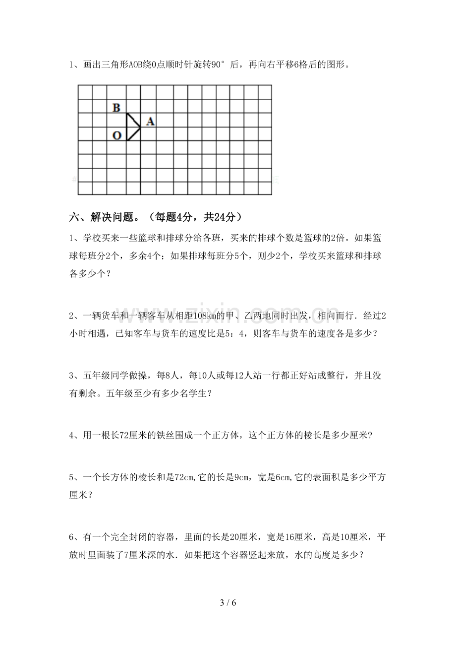 新人教版五年级数学上册期末测试卷及答案.doc_第3页