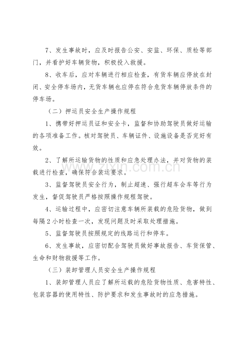 运输过程安全规章制度管理.docx_第3页