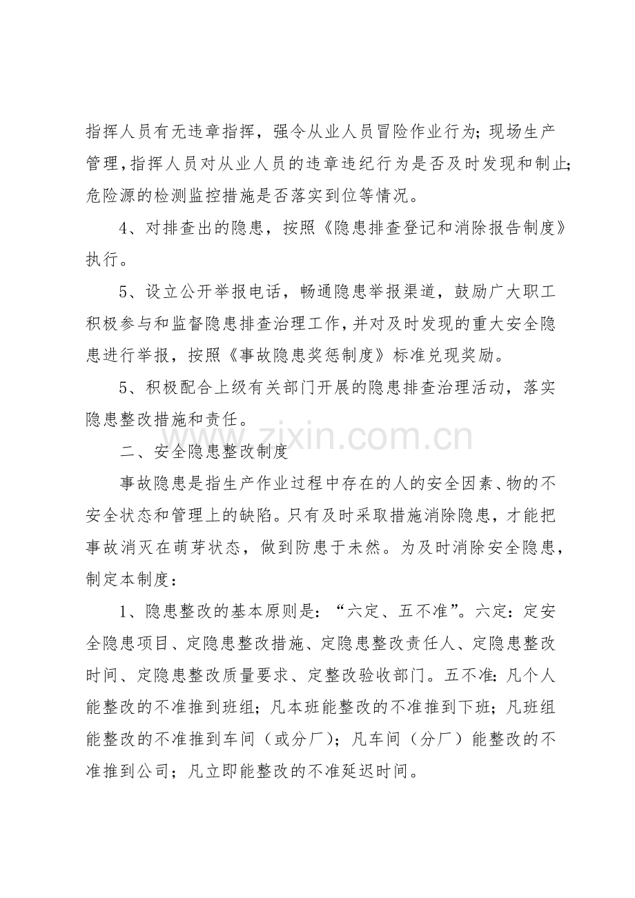 环境隐患排查管理规章制度.docx_第2页