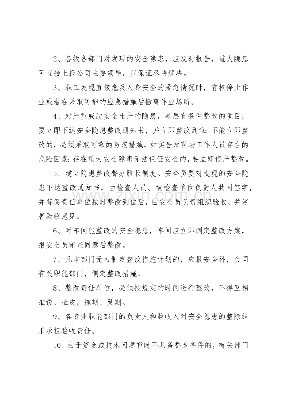 环境隐患排查管理规章制度.docx_第3页