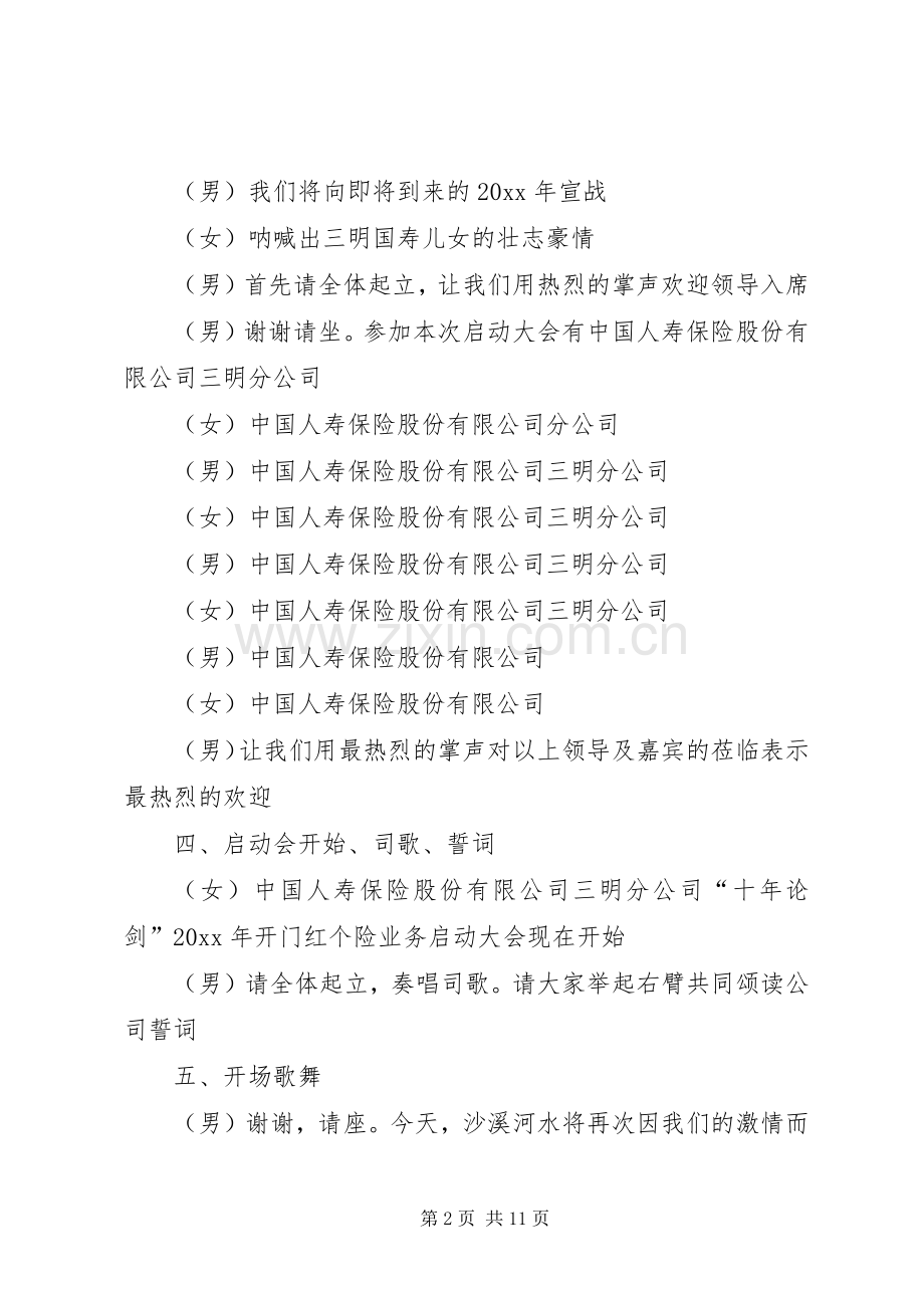 开门红大会的主持稿.docx_第2页