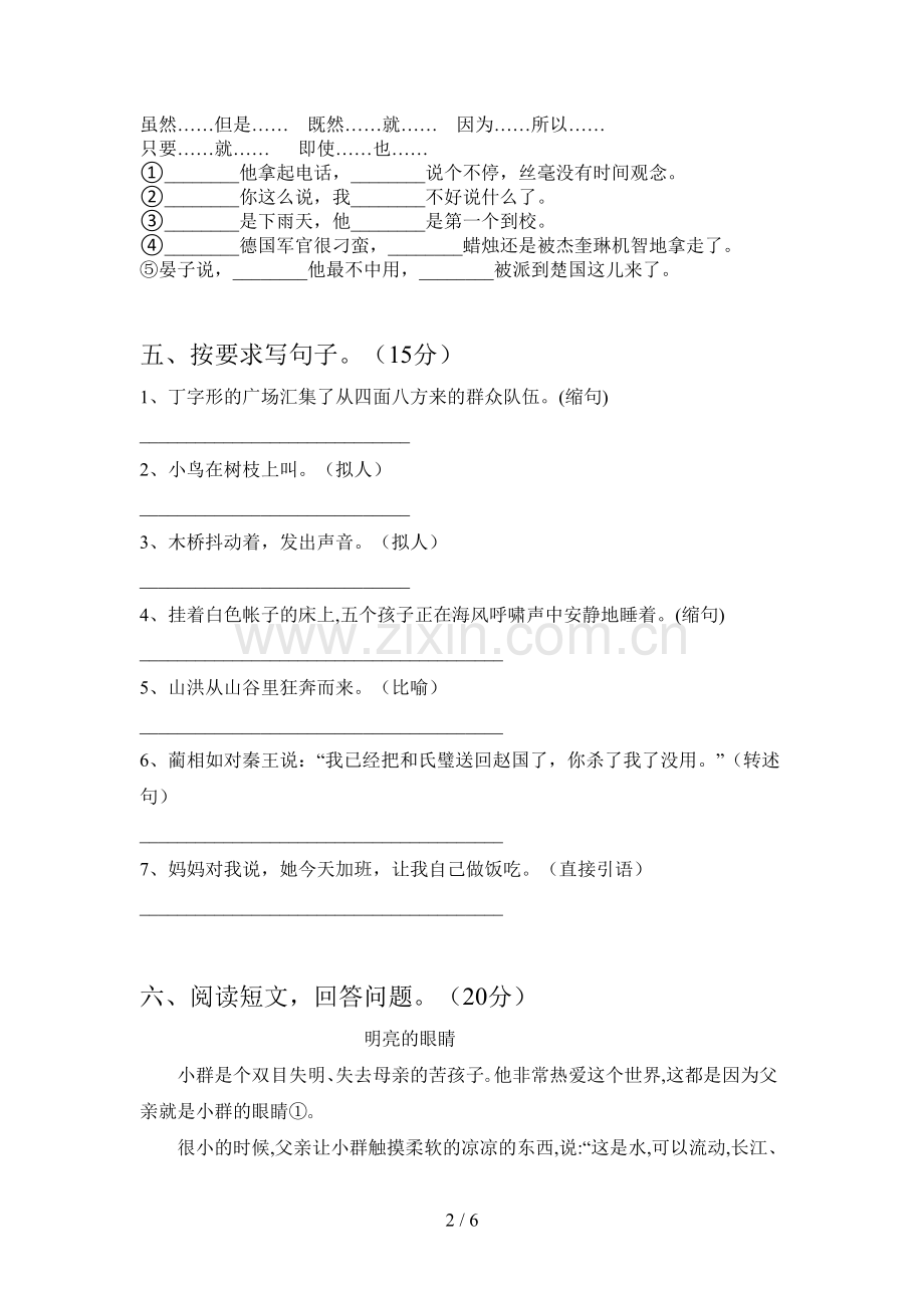 部编版六年级语文下册第一次月考试卷及答案(汇编).doc_第2页