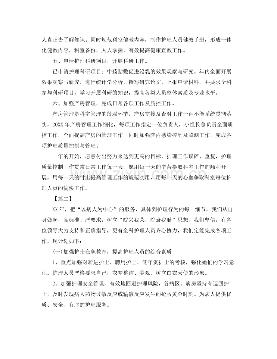 医院护士长工作计划范例 .docx_第2页