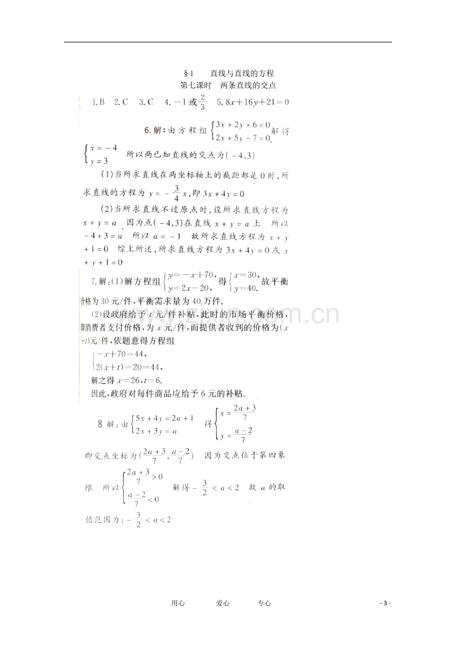 高中数学《两条直线的交点》同步练习1-苏教版必修2.doc_第3页