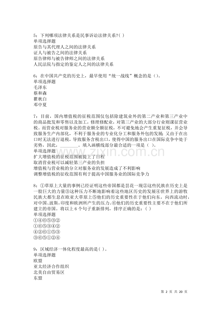 丽江事业单位招聘2021年考试真题及答案解析卷.docx_第2页