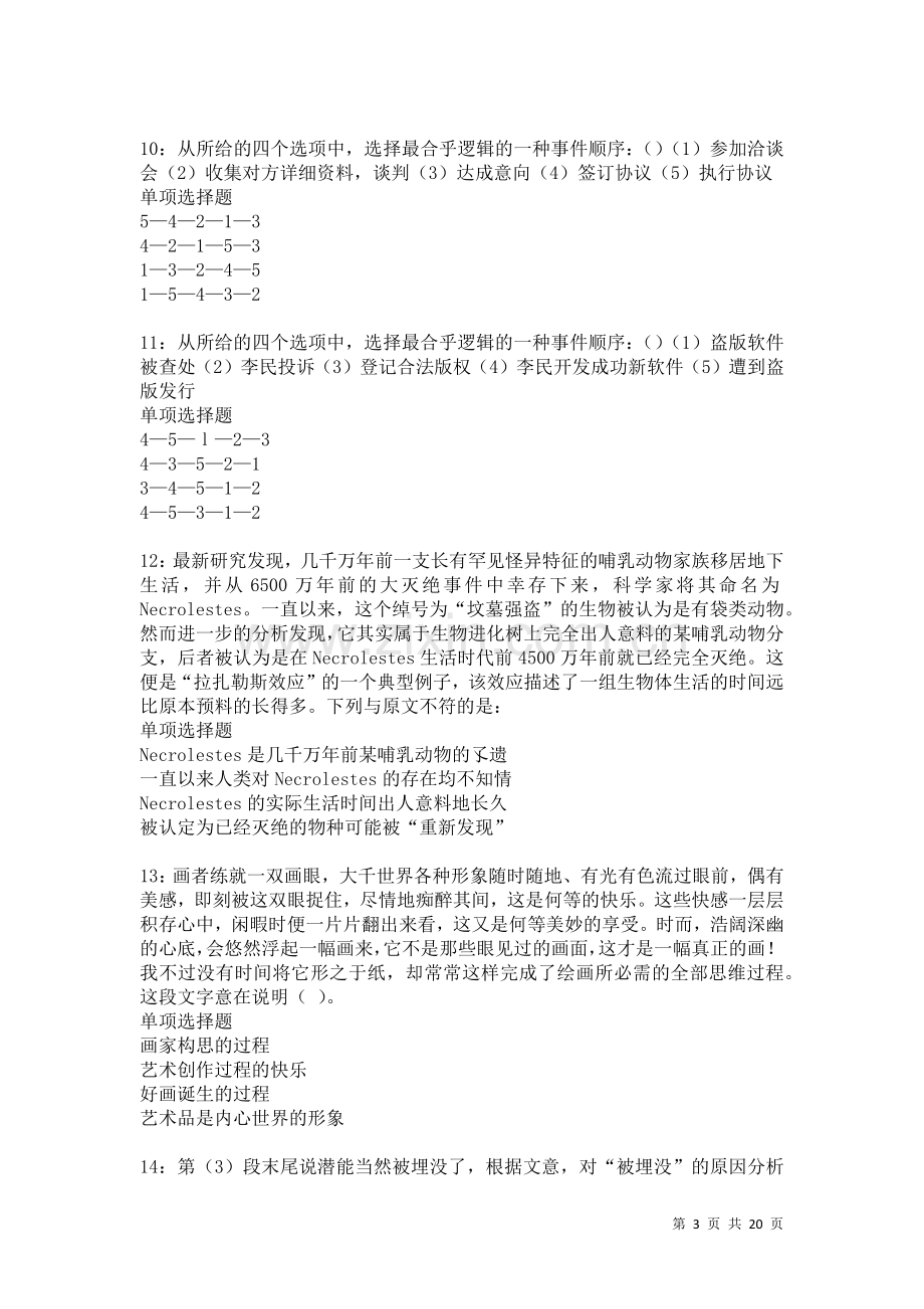 丽江事业单位招聘2021年考试真题及答案解析卷.docx_第3页