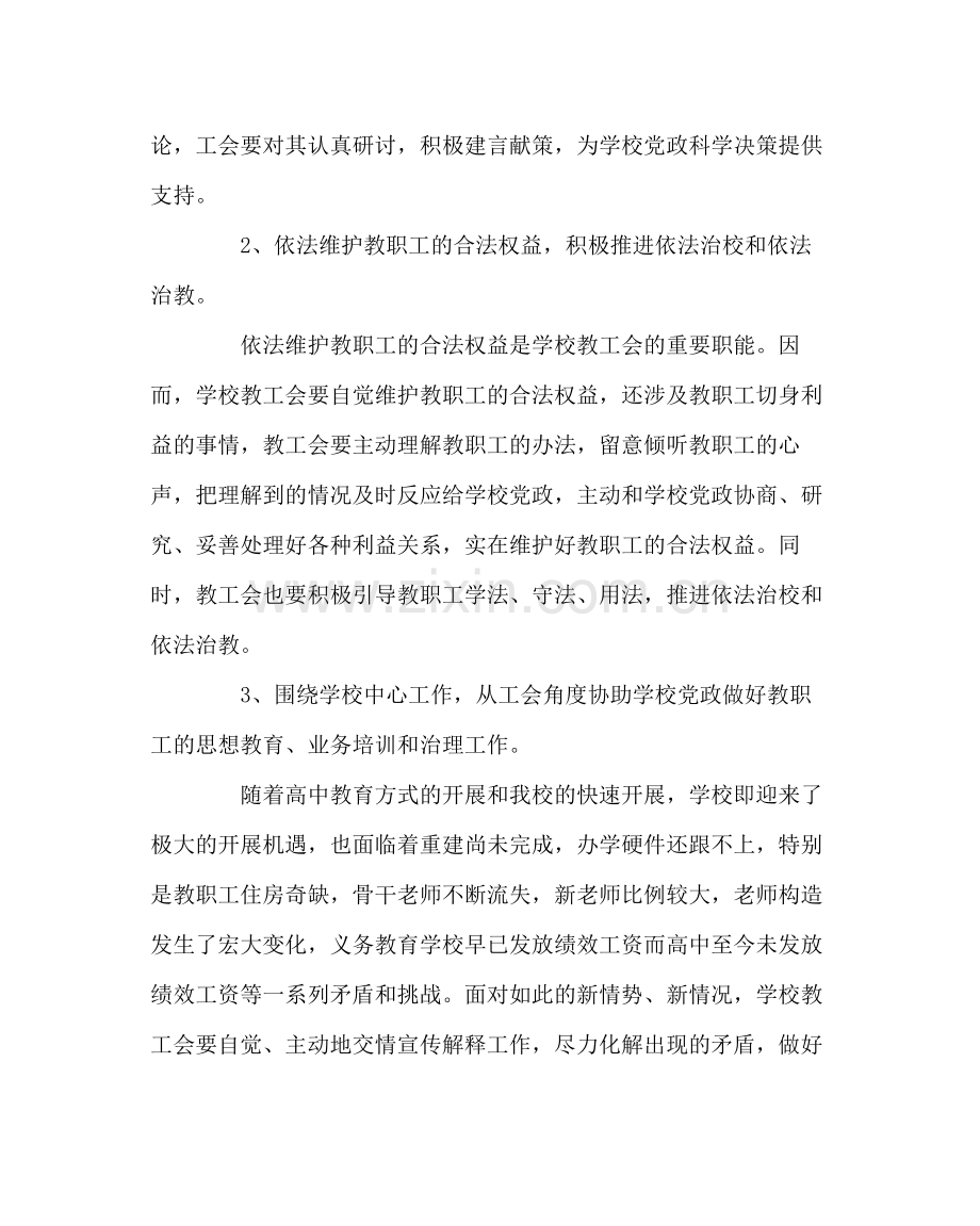 学校工会范文教育工会工作计划.docx_第2页