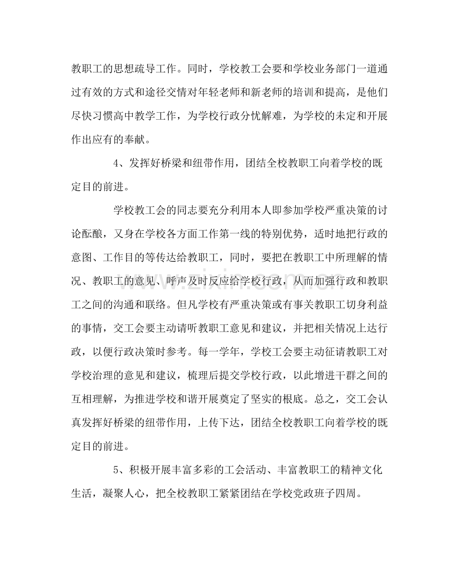 学校工会范文教育工会工作计划.docx_第3页