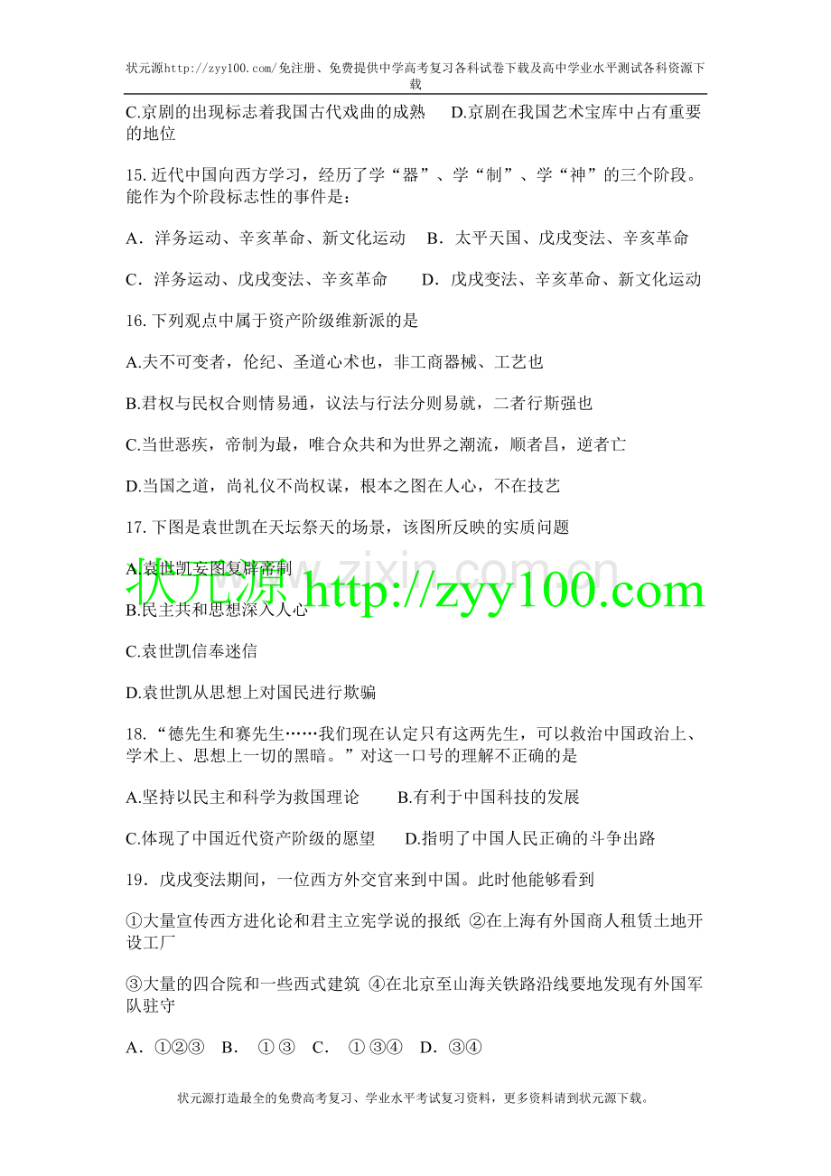 必修三历史易错选择题.doc_第3页