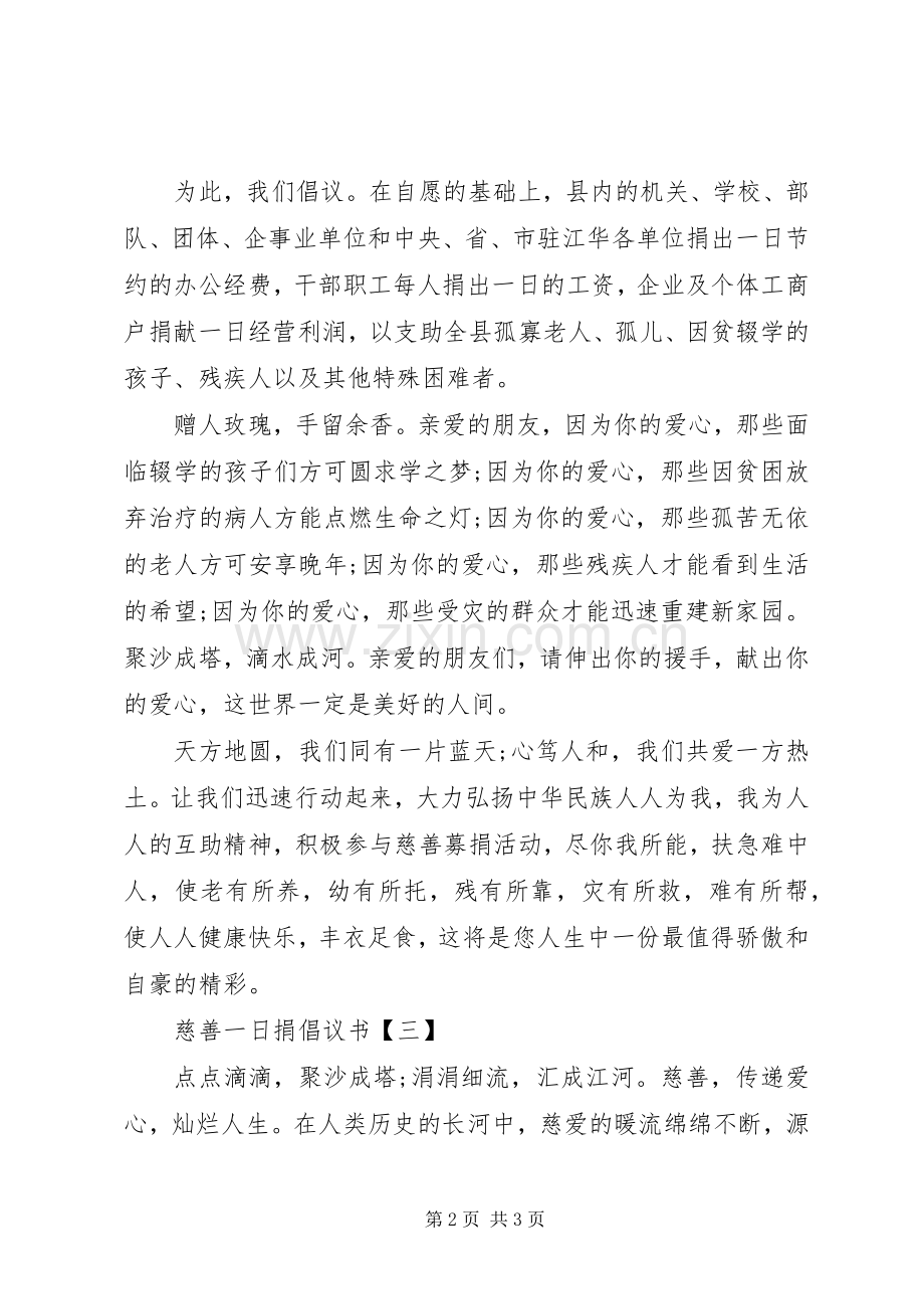 慈善捐款倡议书范文模板.docx_第2页