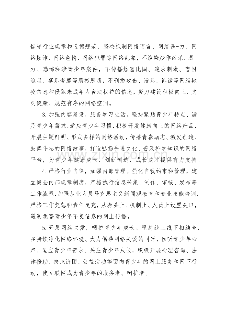 关爱青少年倡议书范文.docx_第3页