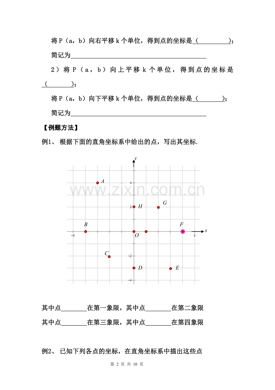 八年级数学(下)专题复习3--图形与坐标部分.doc_第2页