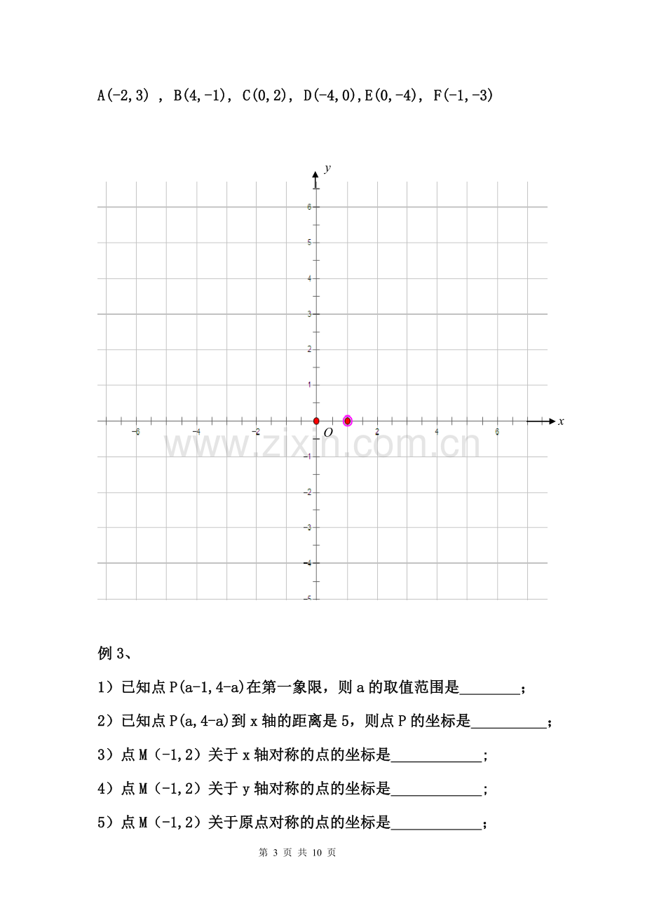 八年级数学(下)专题复习3--图形与坐标部分.doc_第3页