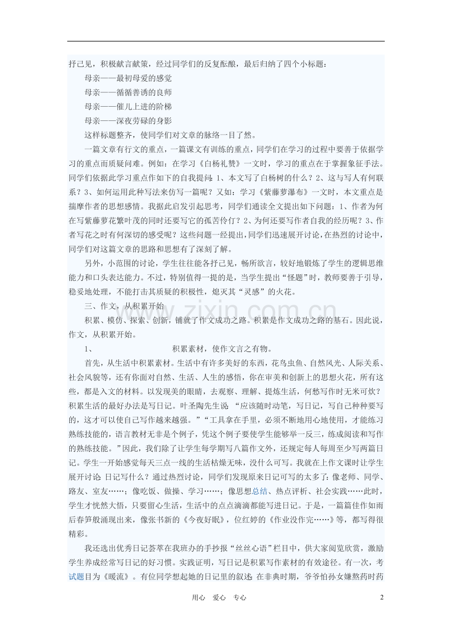 初中语文教学论文-浅谈中学生良好语文习惯的培养.doc_第2页