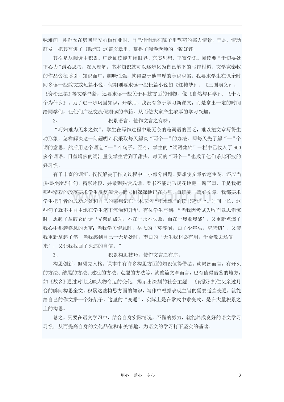 初中语文教学论文-浅谈中学生良好语文习惯的培养.doc_第3页