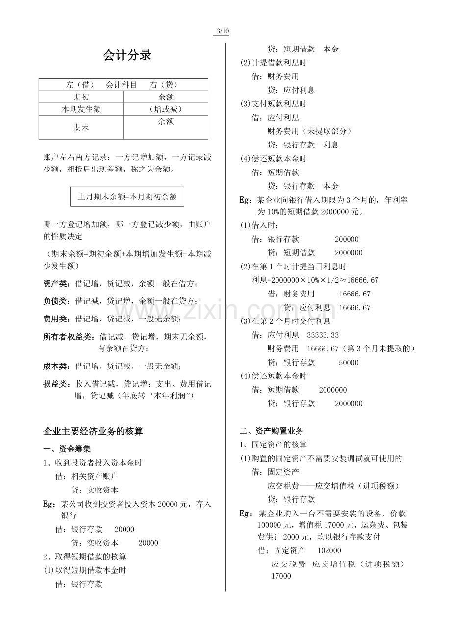 教材相关经济业务处理会计分录12.doc_第3页