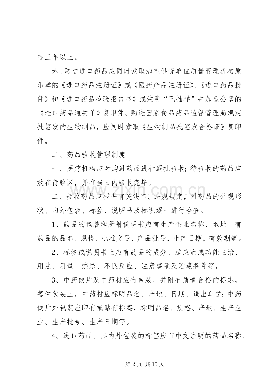 药品管理规章制度细则.docx_第2页