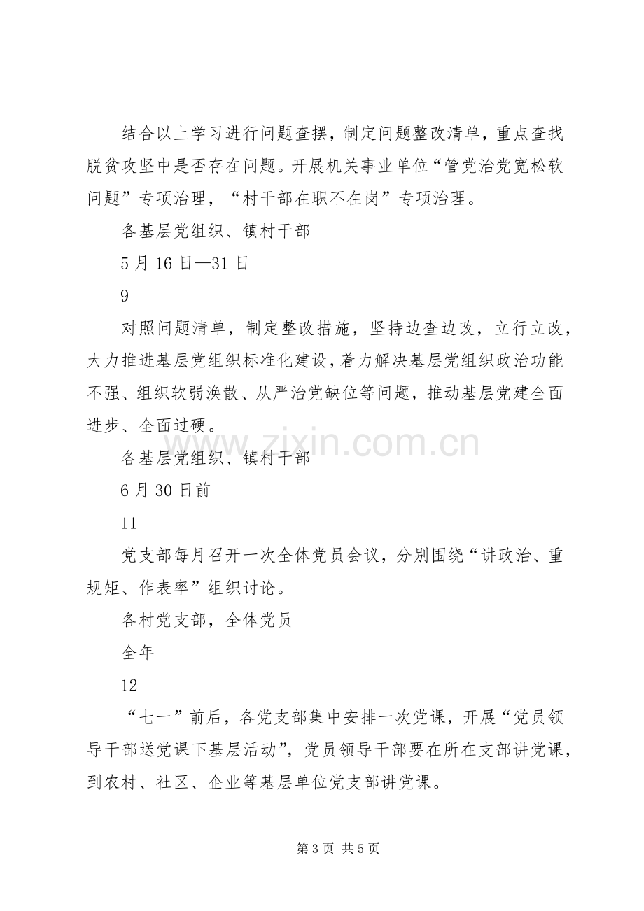 《推进“两学一做”学习教育常态化规章制度化》任务清单.docx_第3页