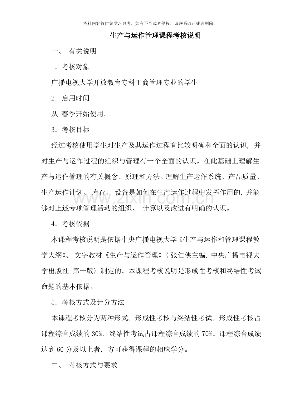 生产与运作管理期末复习指导蓝本.doc_第1页